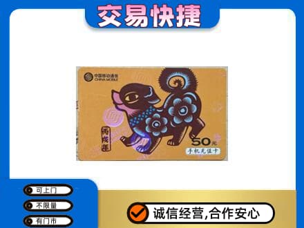 商丘夏邑县购物卡回收移动卡.jpg