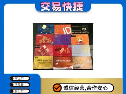 商丘夏邑县购物卡回收网购卡.jpg
