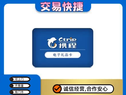 商丘夏邑县购物卡回收携程礼品卡.jpg