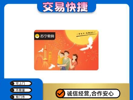 商丘夏邑县购物卡回收苏宁易购卡.jpg