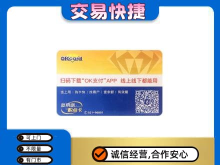 商丘夏邑县购物卡回收百联ok卡.jpg