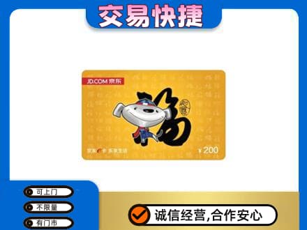 商丘夏邑县购物卡回收京东E卡.jpg