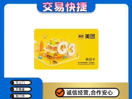 商丘夏邑县购物卡回收美团卡.jpg