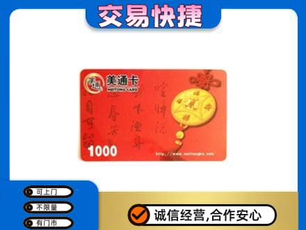 商丘夏邑县购物卡回收美通卡.jpg