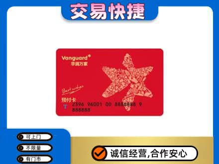 商丘夏邑县购物卡回收华润万家卡.jpg