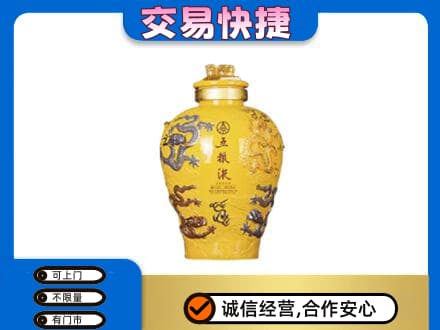 商丘夏邑县名酒回收五粮液九龙坛.jpg