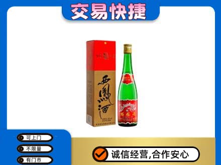 商丘夏邑县名酒回收西凤酒.jpg